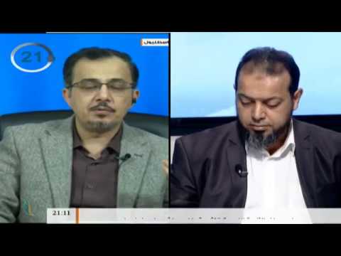 حوارات التناصح – أسس نظام الدولة في الإسلام – تقديم الشيخ عبدالله الجعيدي