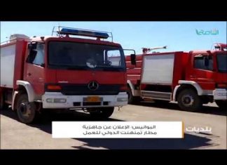 أخبار البلديات – طرابلس ، حي الأندلس ، الشويرف ، البوانيس ، درنة ، طبرق