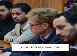 أخبار البلديات – الزاوية ، زليتن ، سرت ، غريان ، وادي البوانيس