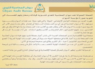 تقرير – ديوان المحاسبة: يرد على المواقع الإعلامية ويعدها بالاحتكام للقانون
