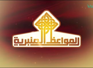 المواعظ المنبرية – الشيخ عبدالمنعم أبوظهير – تحقيق طريق السعادة – مسجد مراد آغا – تاجوراء