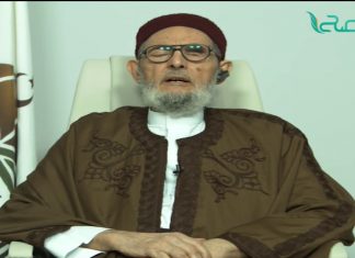 الشيخ د.الصادق الغرياني – يُعمل بالحديث الضعيف في فضائل الأعمال إذا لم يكن شديد الضعف وله أصل في الشريعة