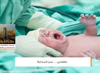 من حياتنا أحلى – أ. محمد الشريف – اختصاصي نفسي – النمو النفسي للطفل