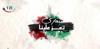 بنغازي تعز علينا – السيد سعد العبيدي – بنغازي تستغيث