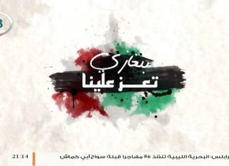 بنغازي تعز علينا – السيد سعد العبيدي – بنغازي تستغيث