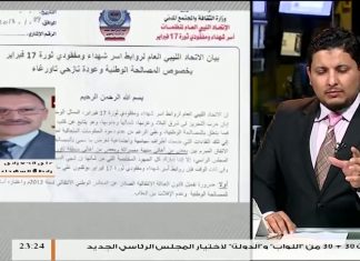 مداخلة الناطق الرسمي باسم الاتحاد الليبي العام لروابط أسر شهداء ومفقودي ثورة 17 فبراير علــي الجــعراني يكشف عن مطالب اتحاد الروابط لعودة أهالي تاورغاء إلى مدينتهم