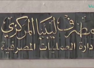 تقرير – مصرف ليبيا المركزي يصدر بيانا بالإيرادات والنفقات بالنقذ الأجنبي لسنة 2017