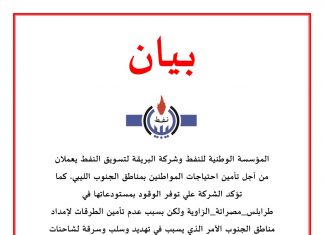 بيان شركة البريقة لتسويق النفط بخصوص نقص الوقود بالجنوب الليبي