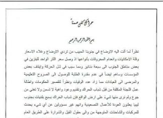 أوباري: حراك كفى صمتا يطالب بإيقاف العمل بحقلي الفيل والشرارة