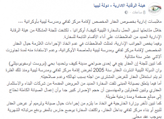 الرقابة الإدارية: مطالبات للحفاظ على المال العام