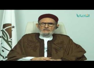 الشيخ د.الصادق الغرياني – أهنئ الشعب الليبي بالذكرى السابعة لثورة السابع عشر، وأدعوهم للاعتصام بحبل الله وألا يتفرقوا