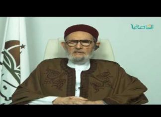 الشيخ د.الصادق الغرياني – رجل قتل منذ سنة ولم تعلم زوجته بخبره إلا بعد هذه المدة فهل من عدة عليها ؟