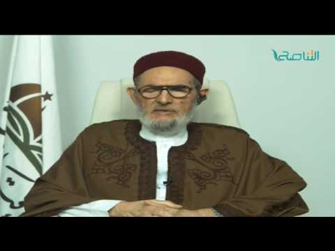 الشيخ د.الصادق الغرياني – هل يجوز للزوجة وأبنائها البقاء مع زوج يتعاطى المسكرات والمخدرات؟