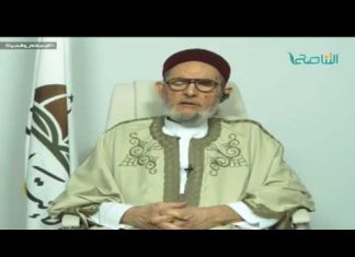 الشيخ د.الصادق الغرياني – لا ترث المرأة المطلقة طلاقا بائنا؛ ولا التي طُلقت طلاقا رجعيا ومات الزوج بعد إكمال عدتها ولم يرجعها