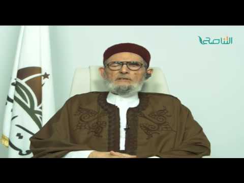 الشيخ د.الصادق الغرياني – حكم شراء الذهب بالدين
