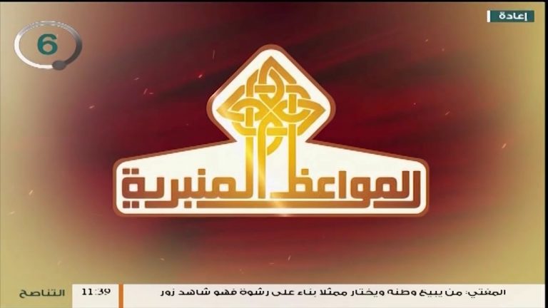 المواعظ المنبرية – الشيخ عبدالمنعم أبوظهير – دعوة للنظر والتبصر والتفكر