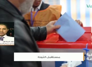 من تغطية خاصة – السيد نزار كريكش – مدير مركز بيان للدراسات – الثورات فاجأت العالم