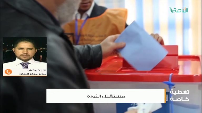 من تغطية خاصة – السيد نزار كريكش – مدير مركز بيان للدراسات – الثورات فاجأت العالم