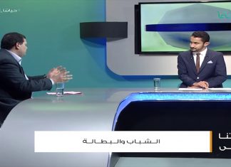 من حياتنا أحلى | أ. ساسي موسى .. الحكومات ودورها في بطالة الشباب