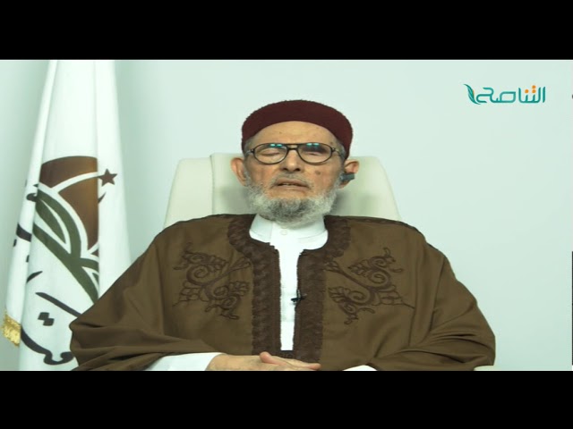 الشيخ د.الصادق الغرياني – لا نريد أن يكون الدعاة هم فقط المتخصصين في الشريعة بل نريد الطبيب والمهندس وغيرهم
