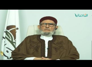 الشيخ د.الصادق الغرياني – لا يجوز للمرء الانتساب إلى غير أهله