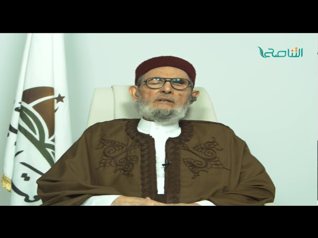 الشيخ د.الصادق الغرياني – هناك صفحات مكذوبة علي؛ ولا يمثلني إلا ما أقوله هنا في هذا البرنامج أو صفحة دار الإفتاء