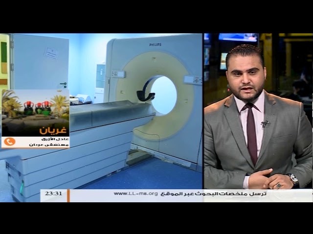 مداخلة عادل الأزرق – مستشفى غريان – حول المعناة داخل مستشفى غريان التعليمي والعاملين فيه