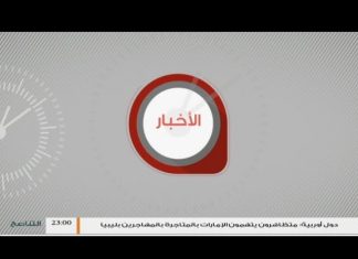 نشرة أخبار 23:00
