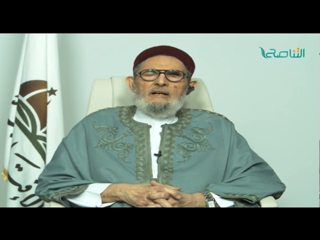 الشيخ د.الصادق الغرياني – معنى الحديث المتشبع بما لم يعط كلابس ثوبي زور
