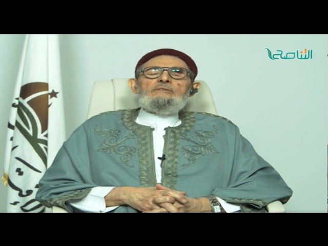 الشيخ د.الصادق الغرياني – المداخلة في ليبيا قتلوا العشرات من الدعاة والخطباء والمحفظين ويقفون مع حفتر الذي يجاهر بعداء الدين