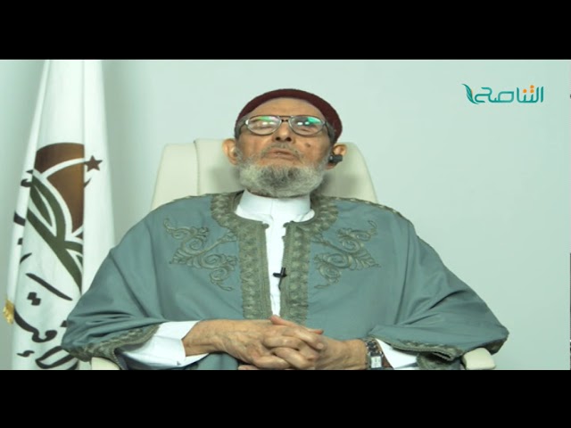 الشيخ د.الصادق الغرياني – من يقول إن الدين مفصول عن الدولة كمن يؤمن ببعض الكتاب ويكفر ببعض