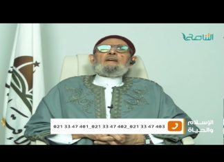 الشيخ د.الصادق الغرياني – هل ثمة تعارض بين الحديث النبوي لا تحل الصدقة لغني ولا لذي مرة سوي مع الآية وأما السائل فلا تنهر