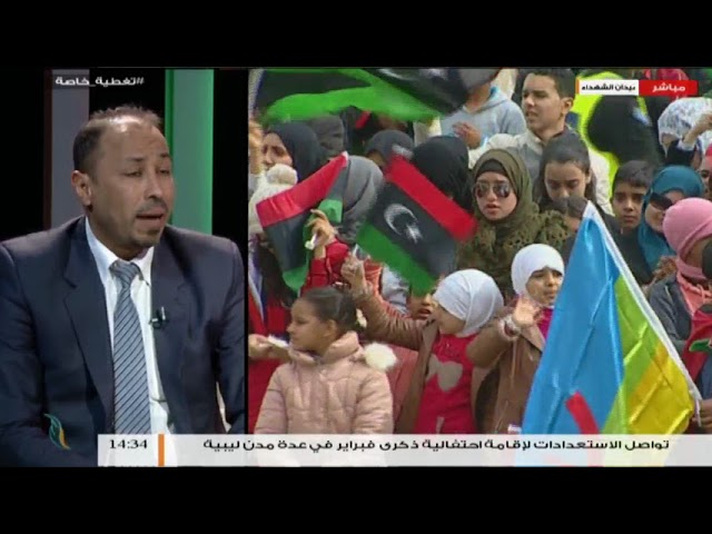 تغطية خاصة | مع محمد الخلاب – ( الاحتفال بذكرى ثورة 17 فبراير) الجزء الأول