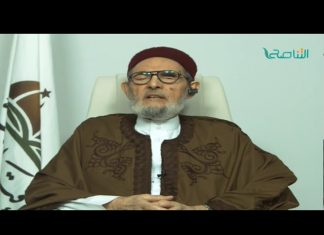 الشيخ د.الصادق الغرياني – أذّكر في هذه المناسبة بالمبادرة الوطنية للحل السياسي وأطالب بدعمها