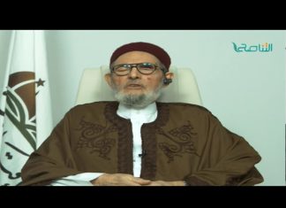 الشيخ د.الصادق الغرياني – التجمعات الكبيرة التي حدثت أمر إيجابي؛ لكن صاحبتها معاصٍ من غناء فاحش ومخالفات لا نرضاها