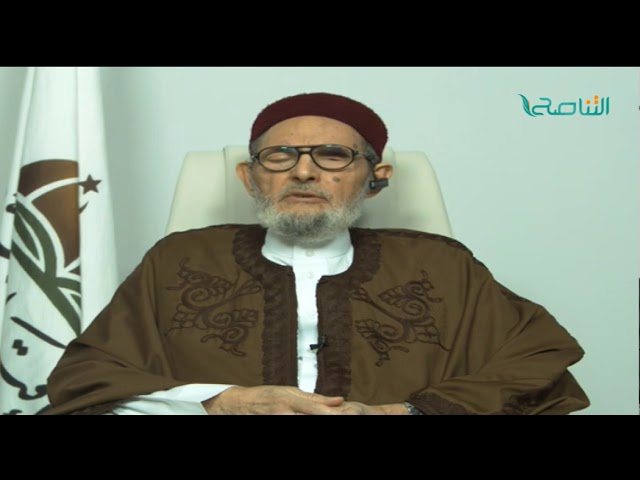الشيخ د.الصادق الغرياني – علينا أن نحمد الله أن خلصنا من الظالم المستبد القذافي