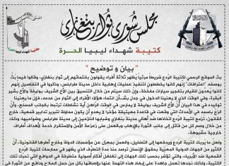 كتيبة شهداء ليبيا الحرة تنفى علاقتها بأحداث معيتيقة