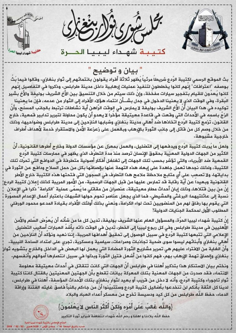 كتيبة شهداء ليبيا الحرة تنفى علاقتها بأحداث معيتيقة