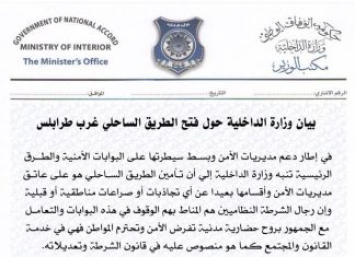 بيان لوزارة الداخلية بالحكومة المقترحة حول فتح الطريق الساحلي