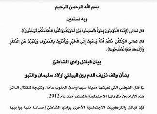 وادي الشاطئ: قبائل تطلق مبادرة لوقف القتال بين أولاد سليمان والتبو
