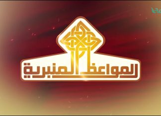 المواعظ المنبرية – الشيخ عبدالمنعم أبوظهير – اسم الله الخبير – مسجد مراد آغا – تاجوراء