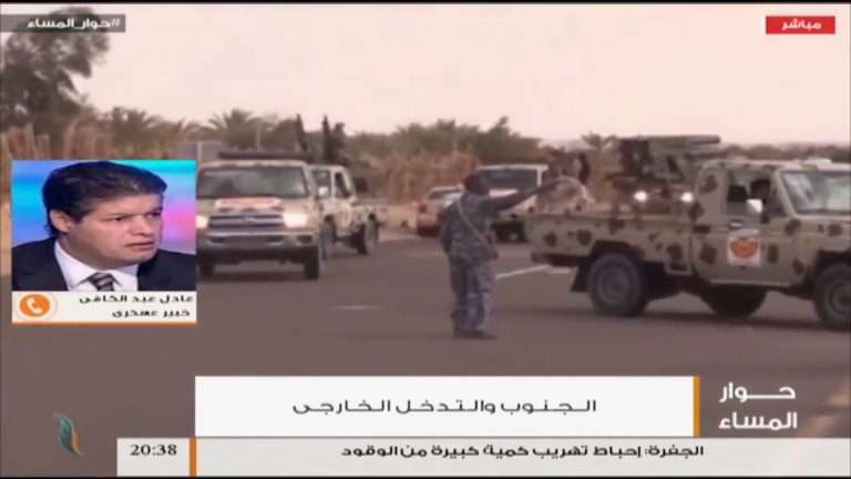 العقيد عادل عبدالكافي – الوجود الأجنبي حقيقة لا تنكر فى الجنوب الليبي