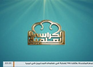 شرح مختصر خليل في الفقه المالكي – عبادات | 54 | مع الشيخ الصادق الغرياني