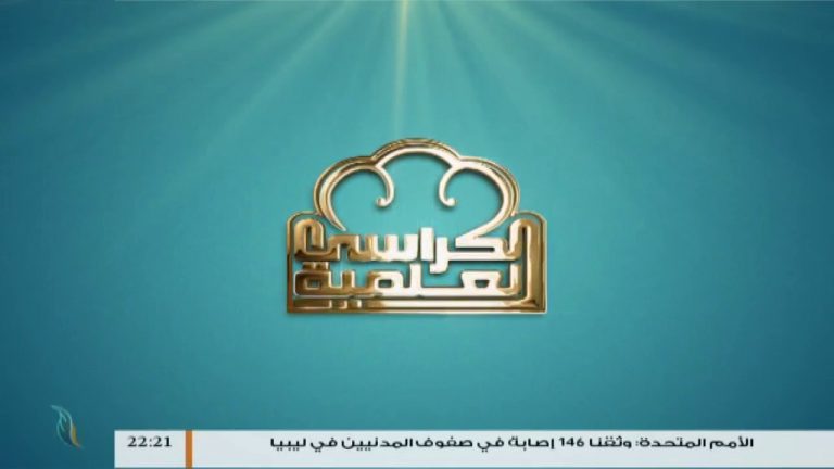 شرح مختصر خليل في الفقه المالكي – عبادات | 54 | مع الشيخ الصادق الغرياني