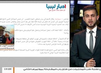 مداخلة العميد أيوب قاسم – يكشف للتناصح عن تفاصيل إلقاء القبض على ناقلة تهريب وقود بالقرب من جزيرة فروة شمال غرب زوارة