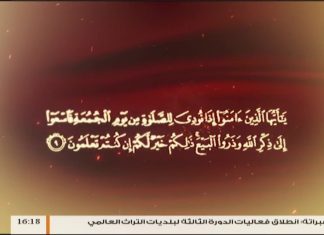المواعظ المنبرية – الشيخ عبدالمنعم أبوظهير – التربية والتعليم – مسجد مراد آغا – تاجوراء
