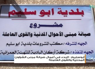 أخبار البلديات : سوق الجمعة ، الزاوية ، كاباو ، أبوسليم ، حي الأندلس ، البوانيس