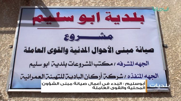 أخبار البلديات : سوق الجمعة ، الزاوية ، كاباو ، أبوسليم ، حي الأندلس ، البوانيس