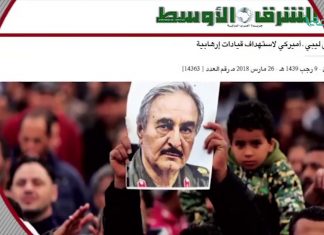 الشرق الأوسط: حفتر يرفض عرضا لتقاسم السلطة مقدم من السراج