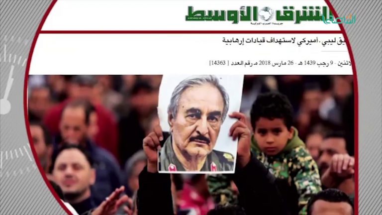 الشرق الأوسط: حفتر يرفض عرضا لتقاسم السلطة مقدم من السراج